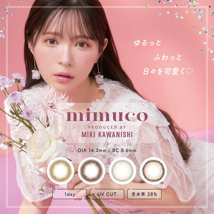 mimuco(ミムコ),河西美希プロデュース,ゆるっとふわっと日々を可愛く, DIA14.2mm,BC8.6mm,ワンデー,UVカット,含水率38%|ミムコ(mimuco)コンタクトレンズ