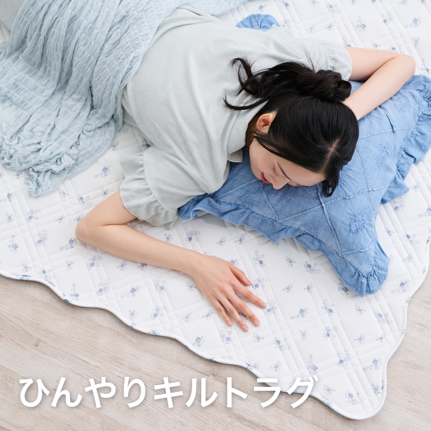 Francfrancラグ ひんやり心地いい、夏のごきげんラグ｜ひんやりキルトラグ特集