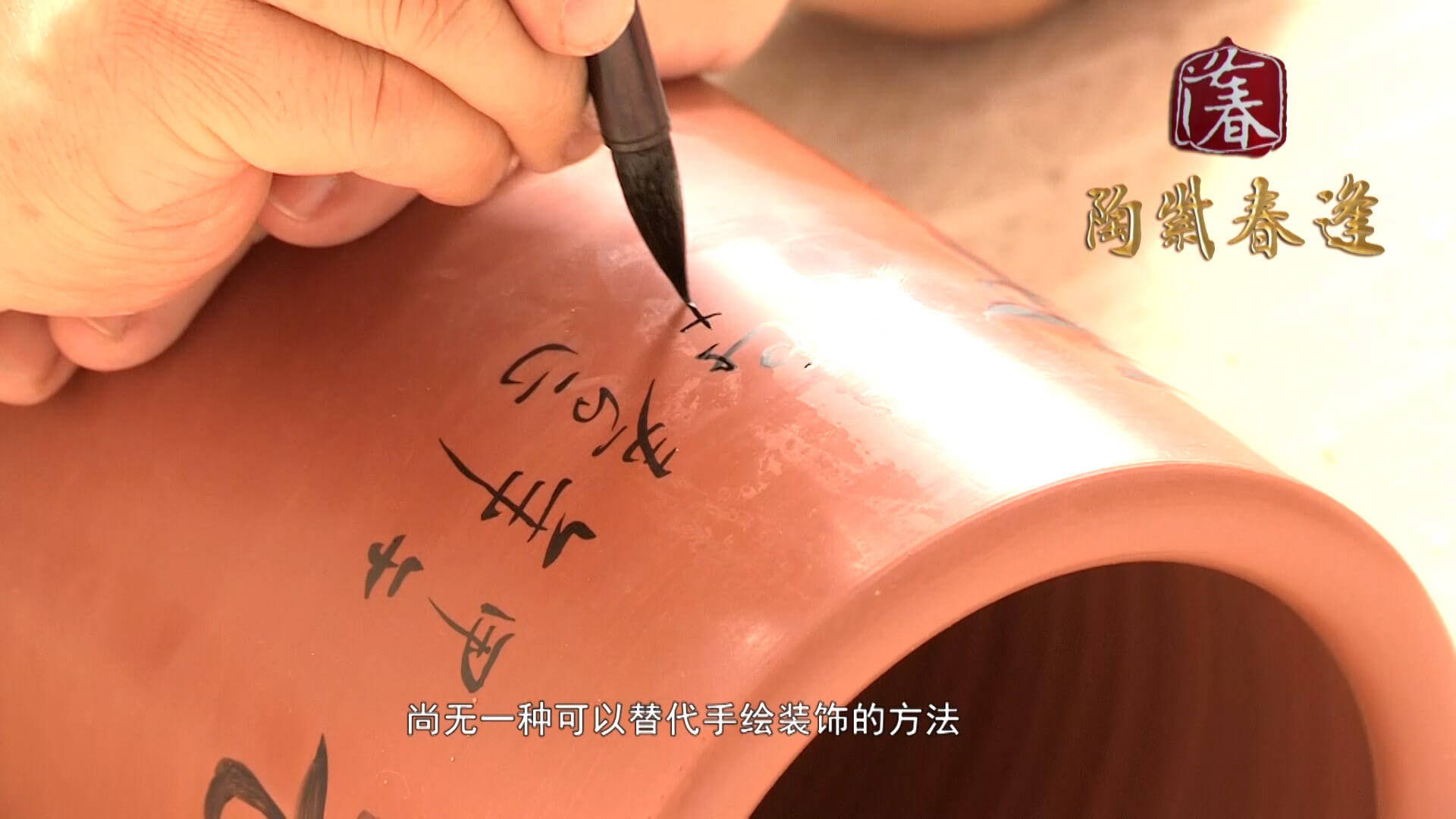 Creating Jian Shui Pottery - Paint Characters
