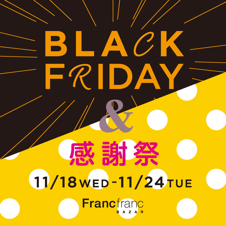 2020.11.18(Wed)～2020.11.24(Tue)『BLACK FRIDAY & 感謝祭』開催！