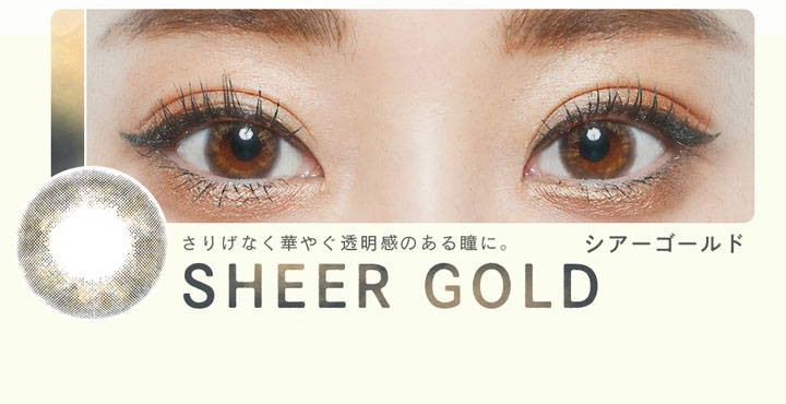 SHEER GOLD(シアーゴールド)装用写真,さりげなく華やぐ透明感のある瞳に。|ベルシーク(BELLSiQUE)ワンデーコンタクトレンズ