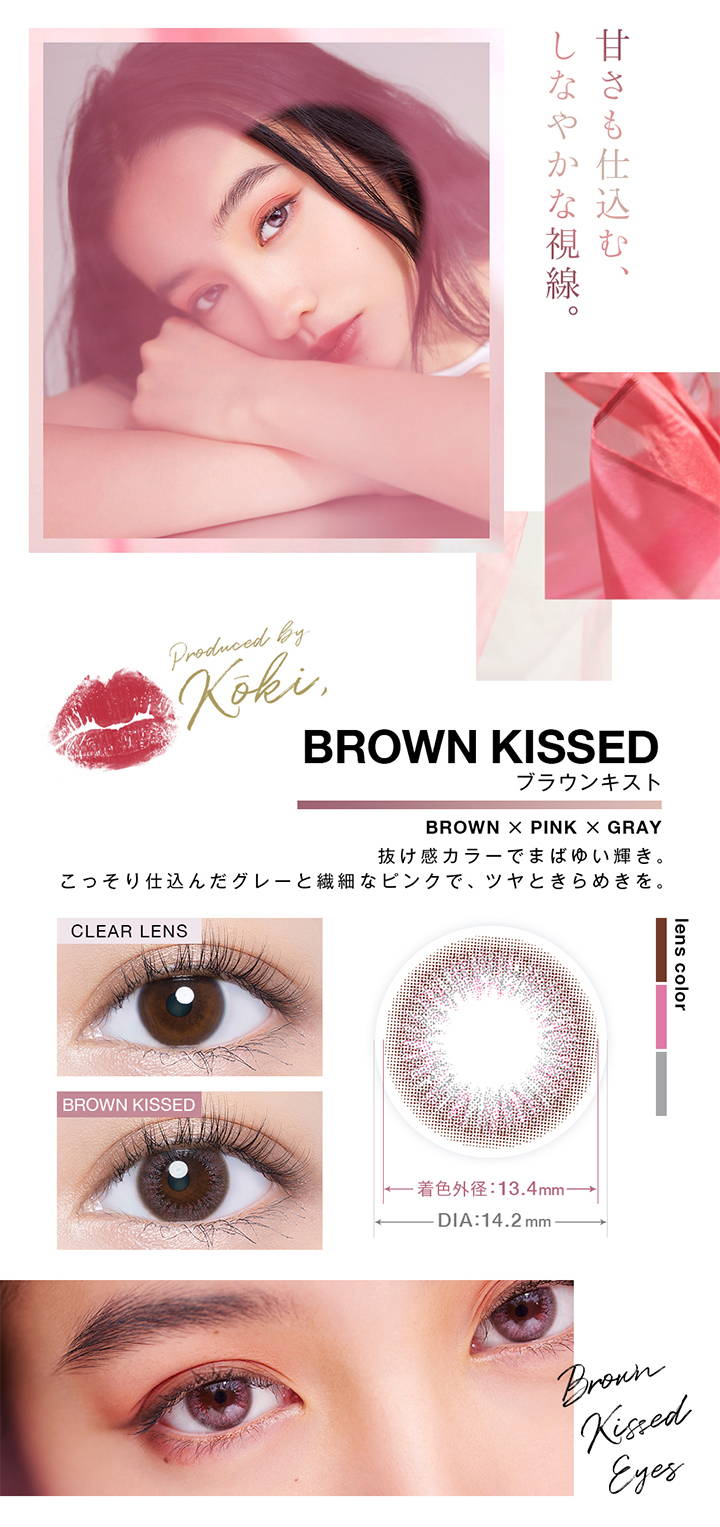 BROWN KISSED(ブラウンキスト),甘さも仕込む、 しなやかな視線,BROWN×PINK×GRAY 抜け感カラーでまばゆい輝き。 こっそり仕込んだグレーと繊細なピンクで、ツヤときらめきを,クリアコンタクトの装用写真とブラウンキストの装用写真の比較,着色外径13.4mm,DIA14.2mm|ヴァニタス(VNTUS) ワンデーコンタクトレンズ