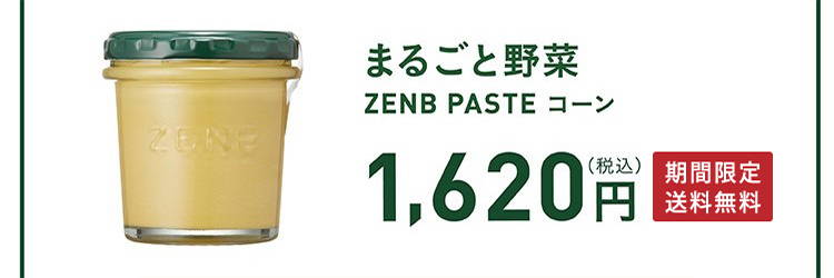 PASTEコーン期間限定送料無料