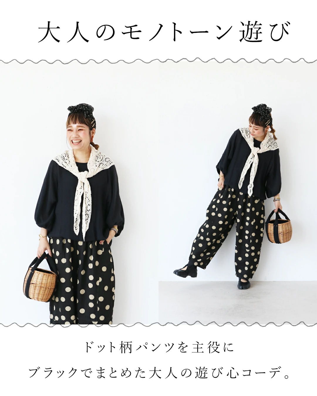 A woman in a stylish outfit with polka dots and a basket bag.