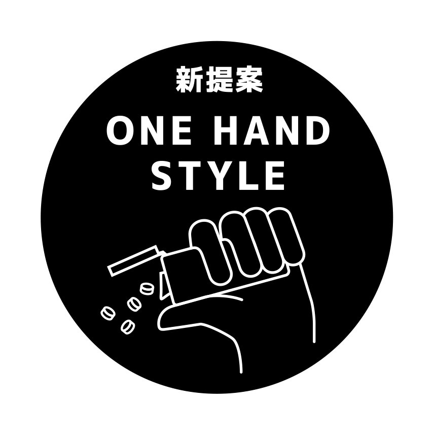 新提案 One Hand Style