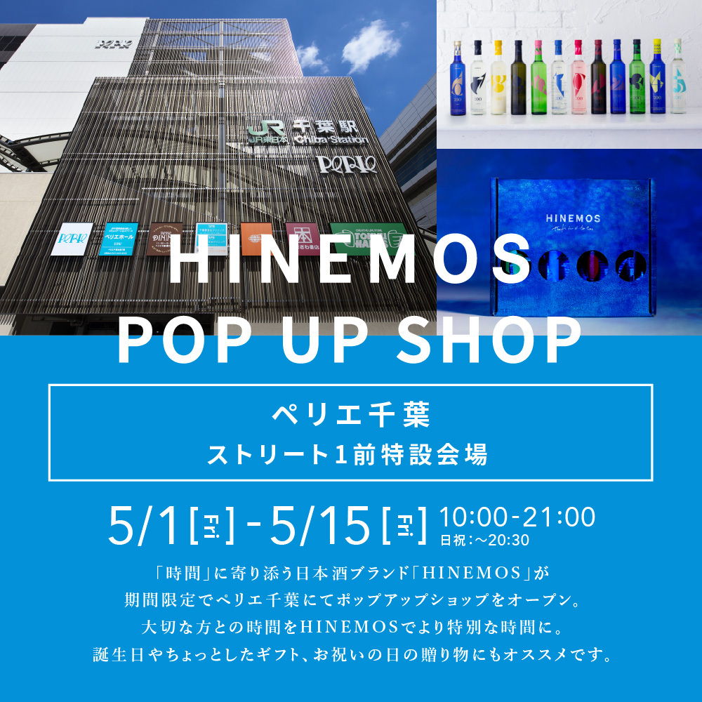 HINEMOS｜ポップアップストア スケジュール – HINEMOS｜その時の、そばに。