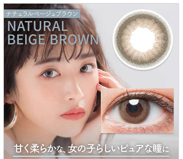 NATURAL BEIGE BROWN(ナチュラルベージュブラウン),甘く柔らかな、女の子らしいピュアな瞳に|カラーズワンデー(colors1d)コンタクトレンズ