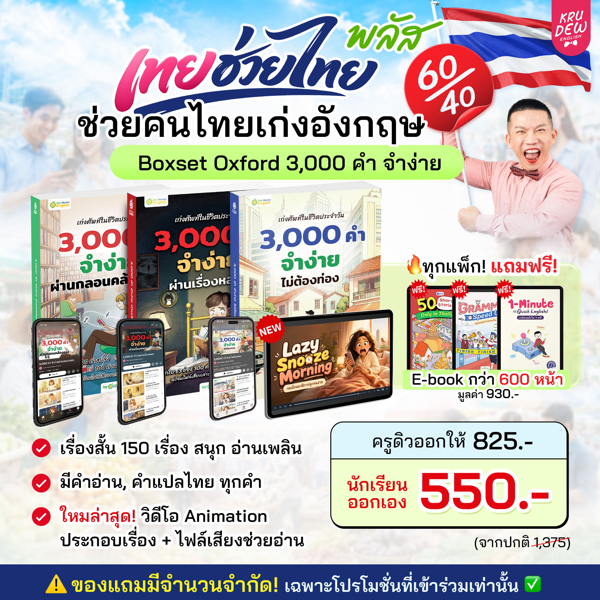 Promotional image for Oxford 3000 vocabulary books in Thai language.