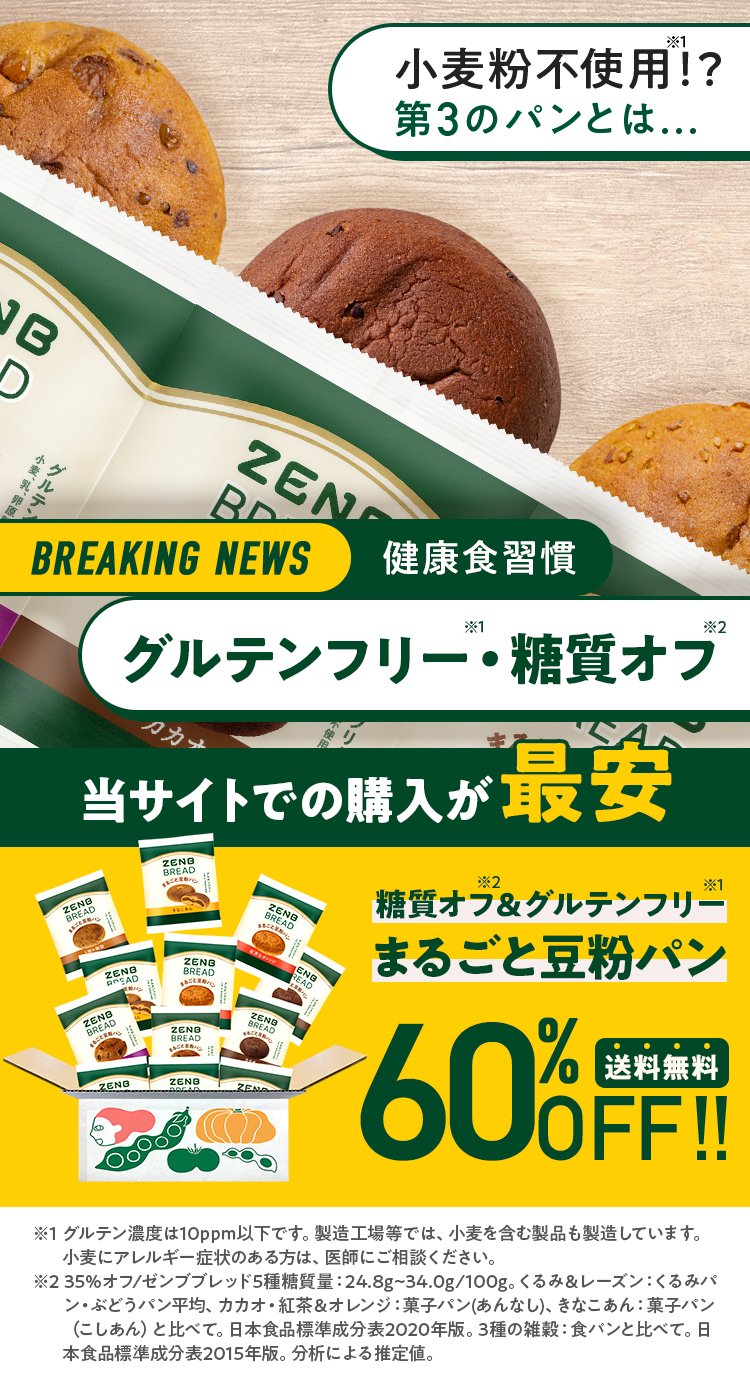 Gluten-free products promotion with discounts and various food items displayed.