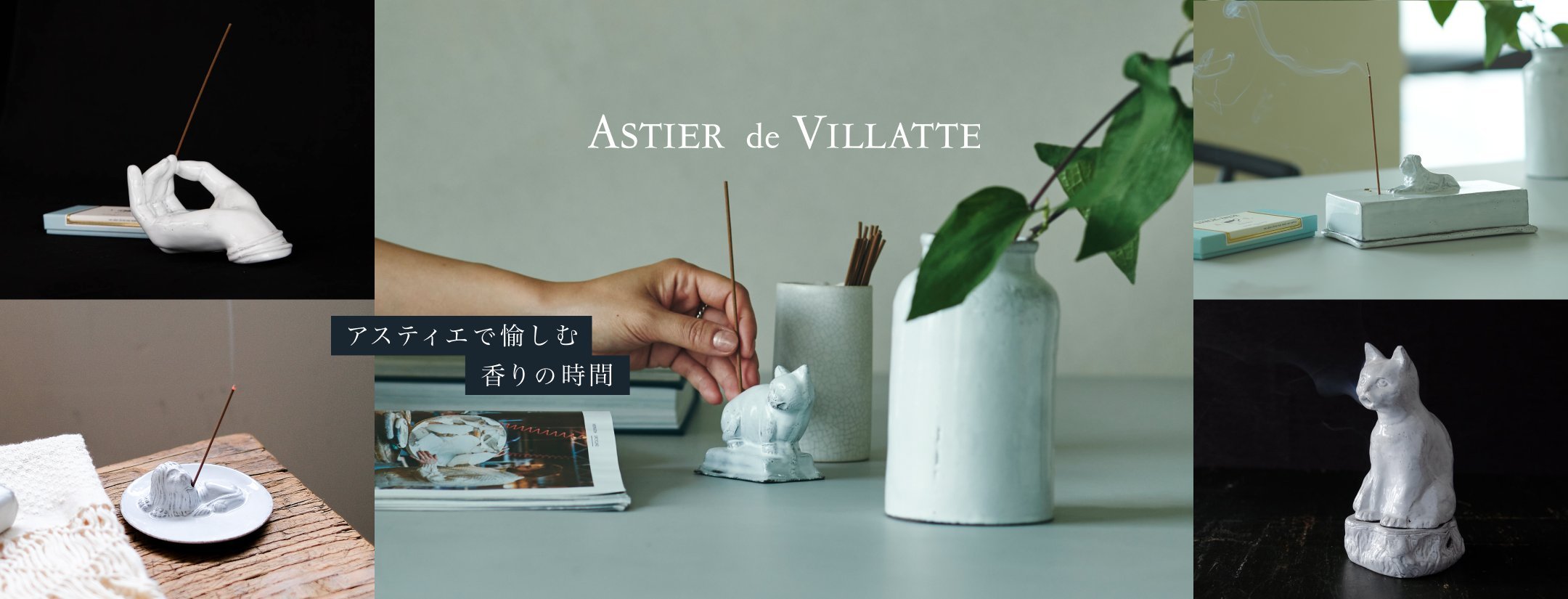Astier de Villatte｜アスティエ・ド・ヴィラット（正規取扱店