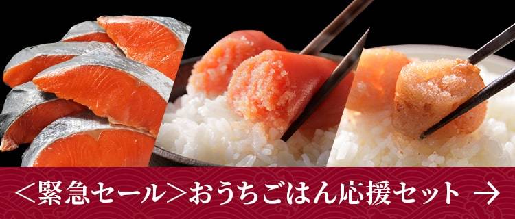 おうちごはん応援セットはこちら