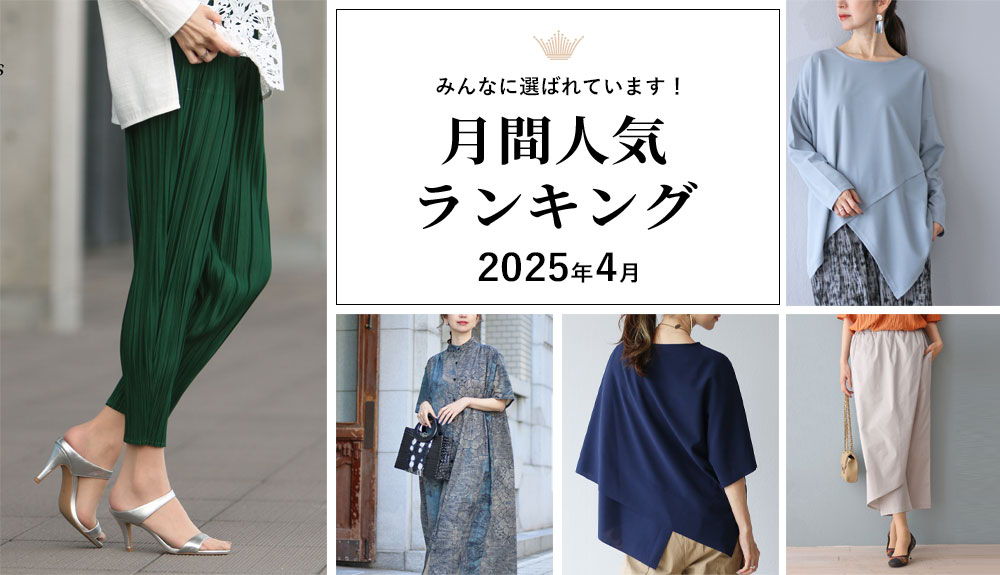 Fashion ranking for April 2023 featuring various outfits and styles.