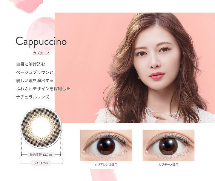 Cappuccino(カプチーノ),クリアコンタクトの装用写真とカプチーノの装用写真の比較,着色直径13.0mm,DIA14.2mm|フェリアモ(feliamo)コンタクトレンズ