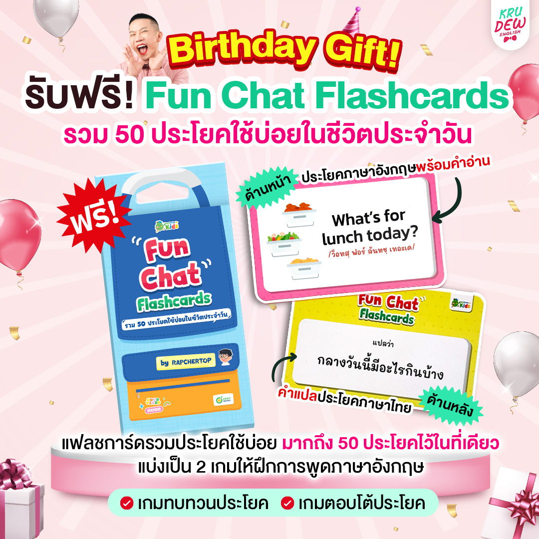 Birthday gift promotion for Fun Chat flashcards with colorful balloons and text.