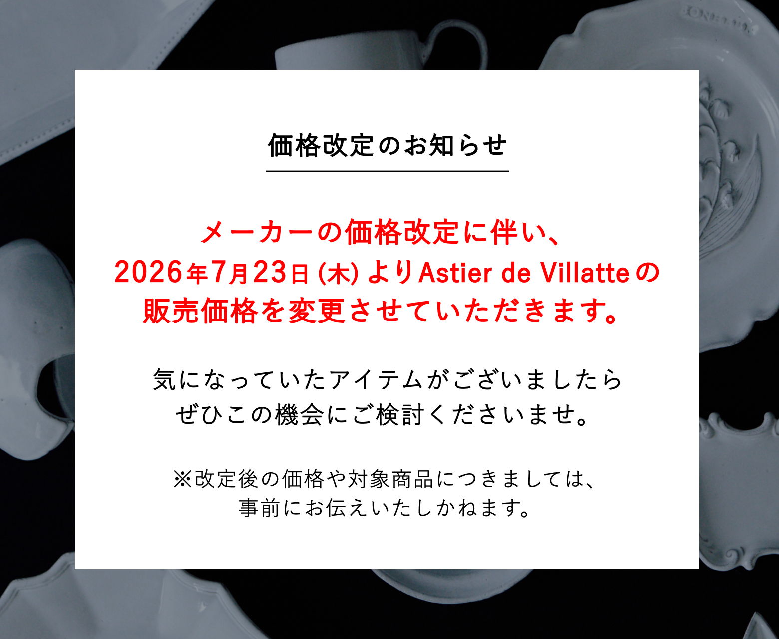 Astier de Villatte｜アスティエ・ド・ヴィラット（正規取扱店