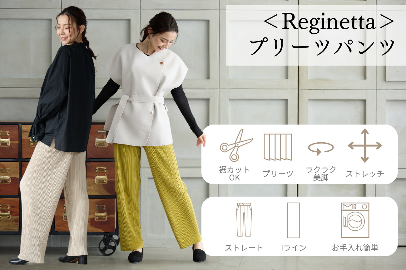 ＜Reginetta＞プリーツパンツ