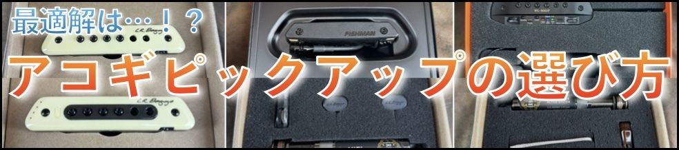 Instruction on attaching acoustic pickups, featuring three images.