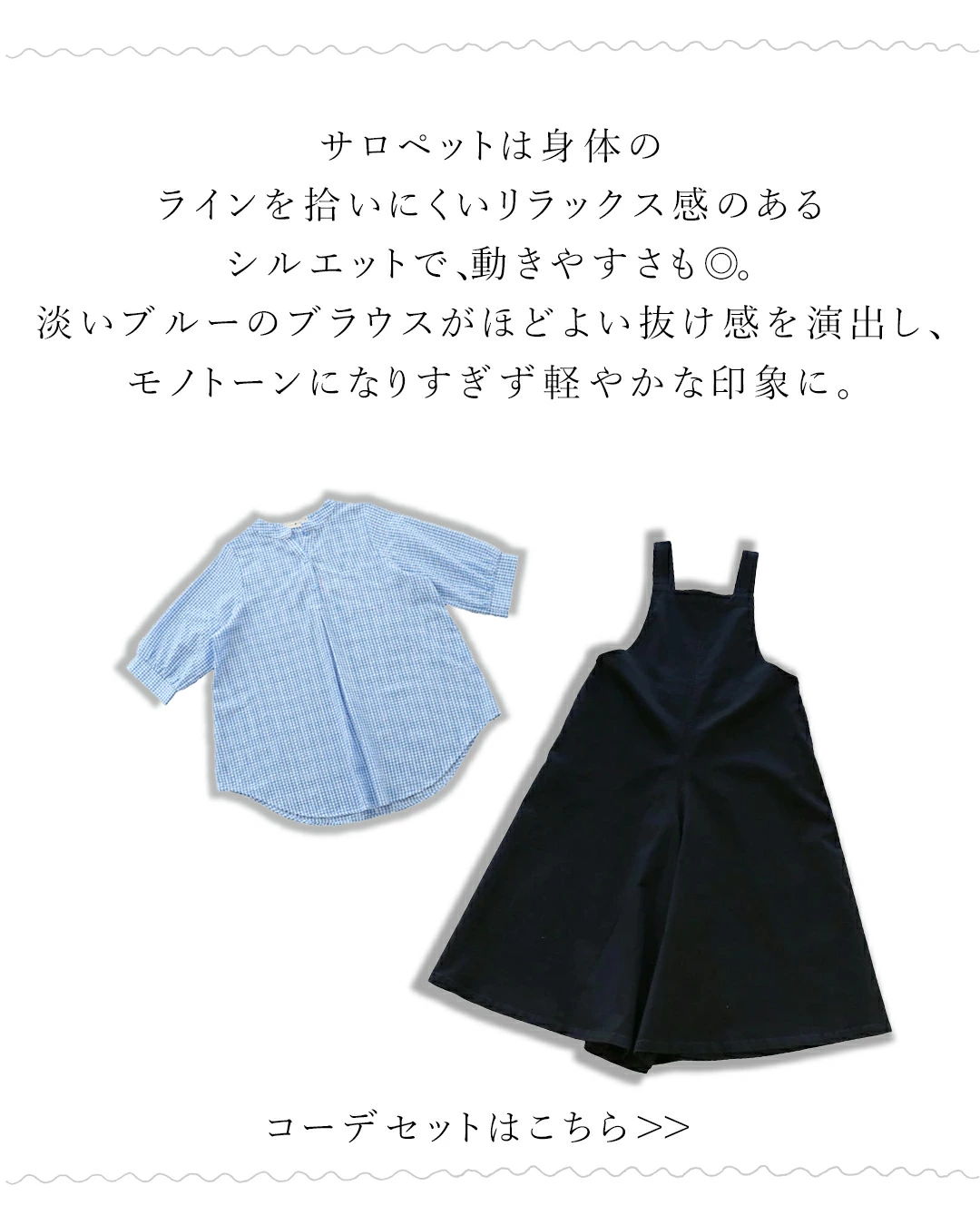 Blue shirt and black dress outfit combination displayed on a white background.