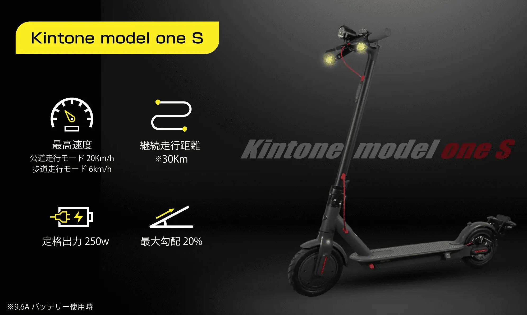 予約販売】公道走行可/新型電動キックボード kintone Model One S