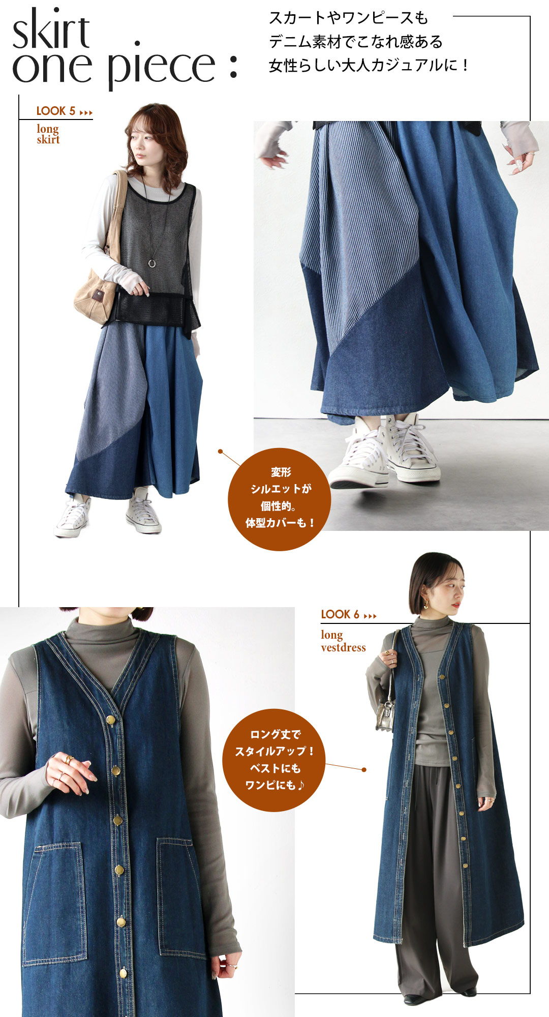 Fashion design featuring skirt and dress combinations in various styles.