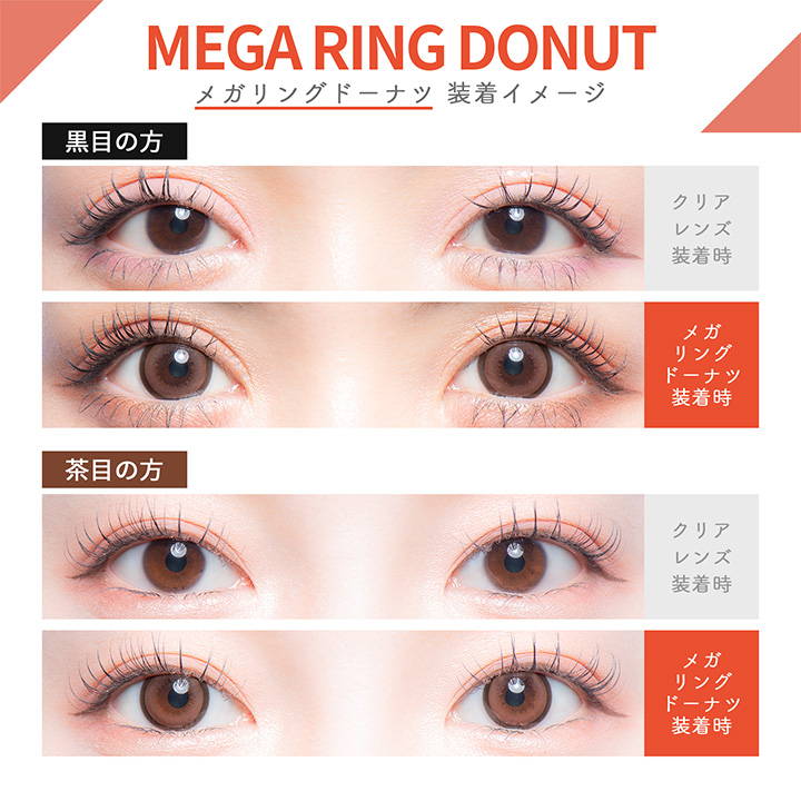 メガリングドーナツ(MEGA RING DONUT)の装用写真|カラーズワンデー colors1d カラコン カラーコンタクト