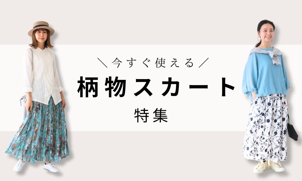 Two women wearing patterned skirts, with text about patterned skirts collection.