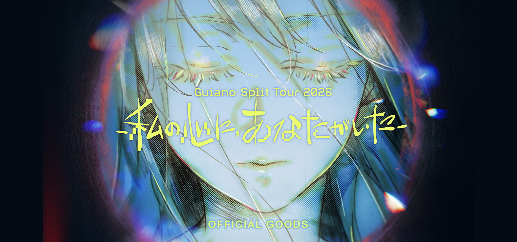 Guiano Split Tour 2026 ―私の心に、あなたがいた― OFFICIAL GOODS