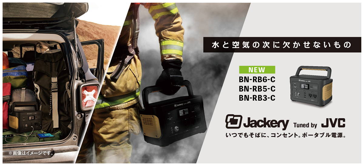 Jackery Inc.とJVCケンウッド社が業務提携