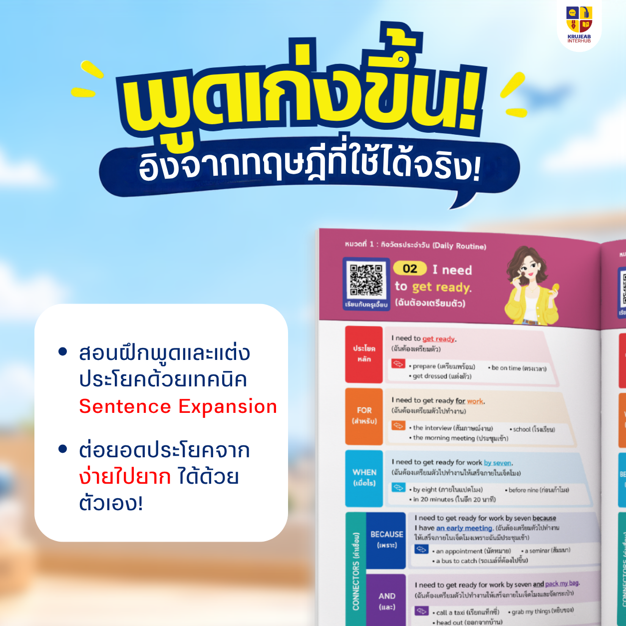 Educational material about sentence expansion in Thai language.
