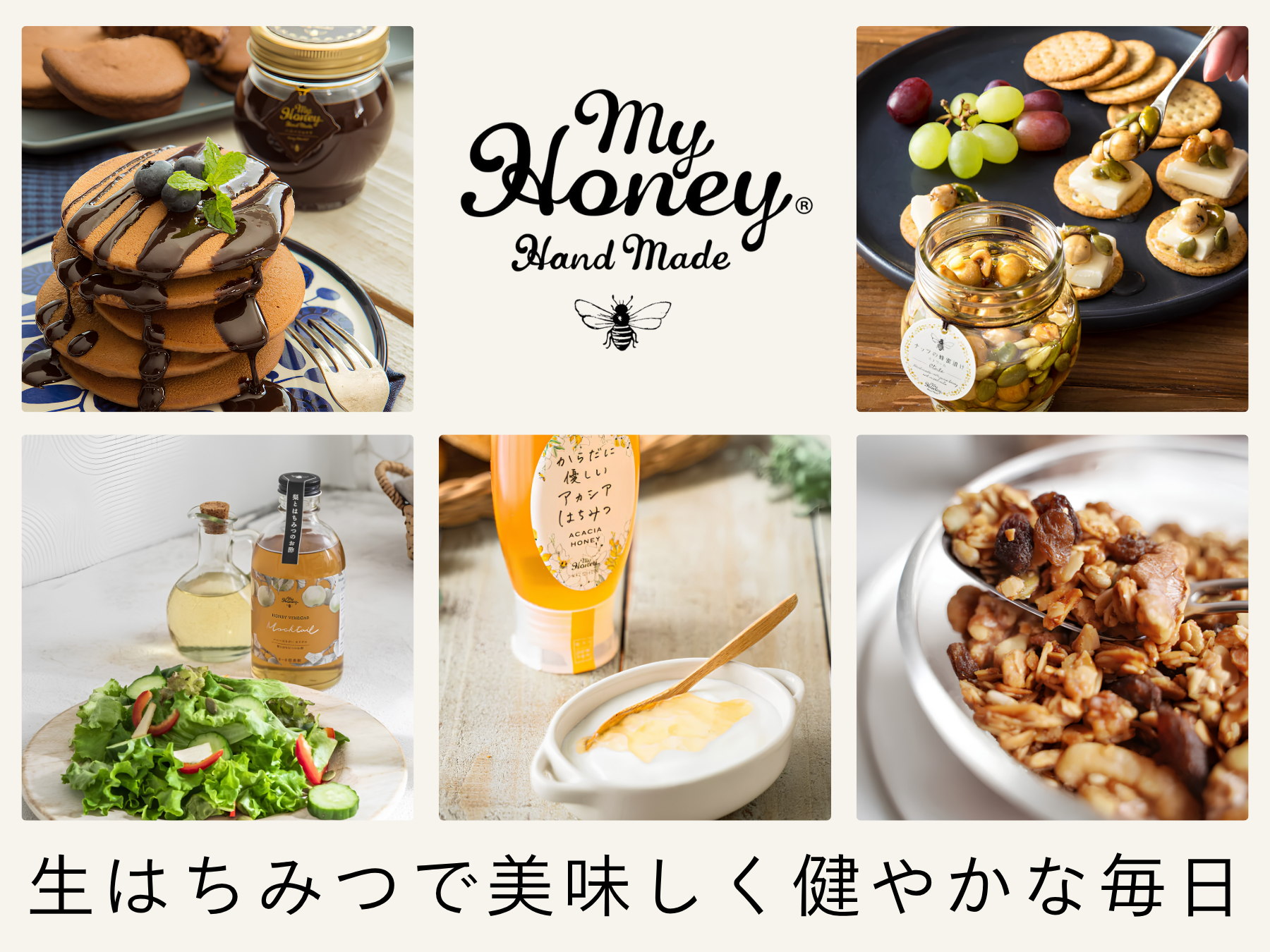 MY HONEY 生はちみつでおいしく健やかな毎日