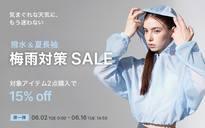 梅雨対策SALE