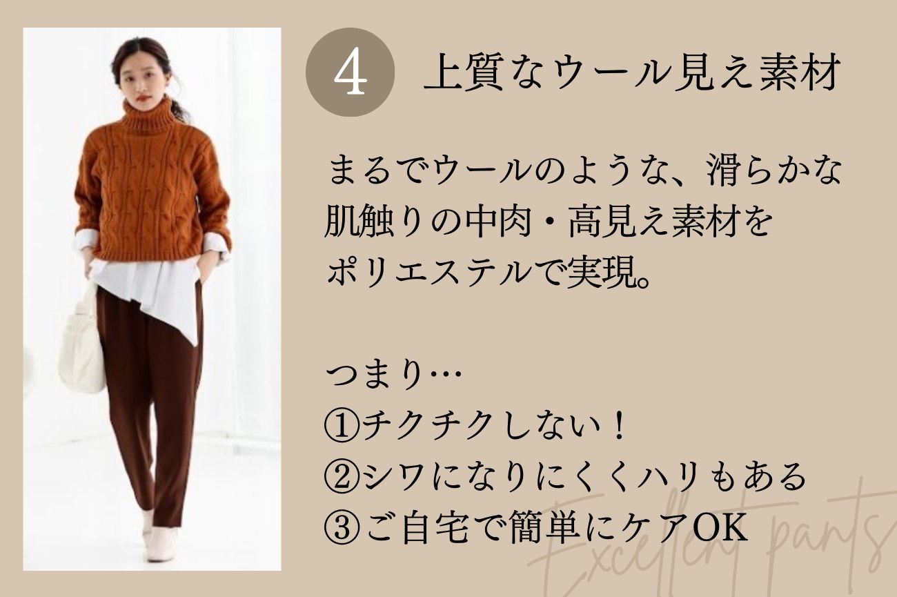 上質なウール見え素材