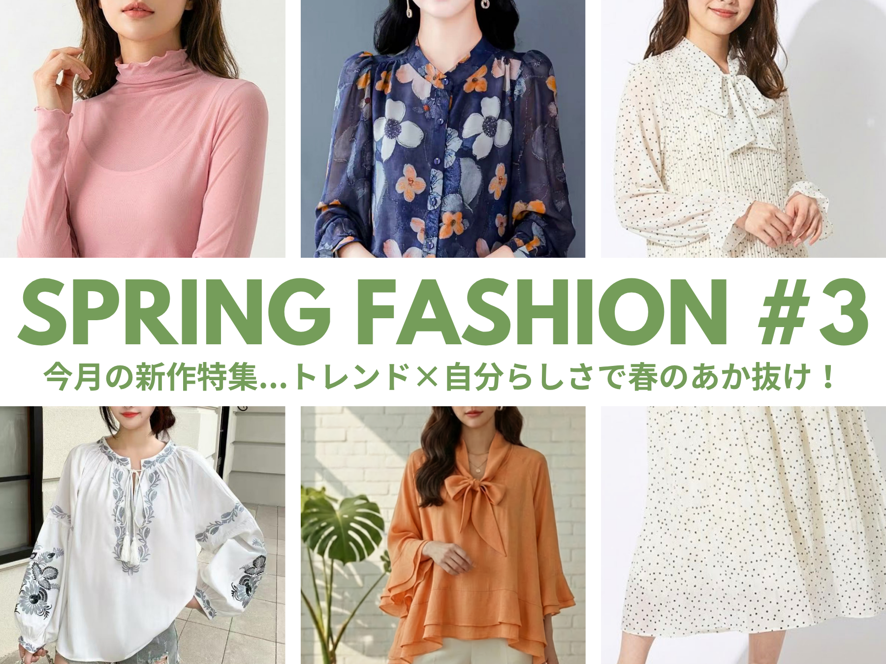 Spring Fashion #3 ページ画像