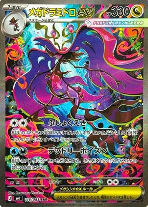 pokemon chaos rising card list A colorful Pokémon trading card featuring a character with swirling designs.