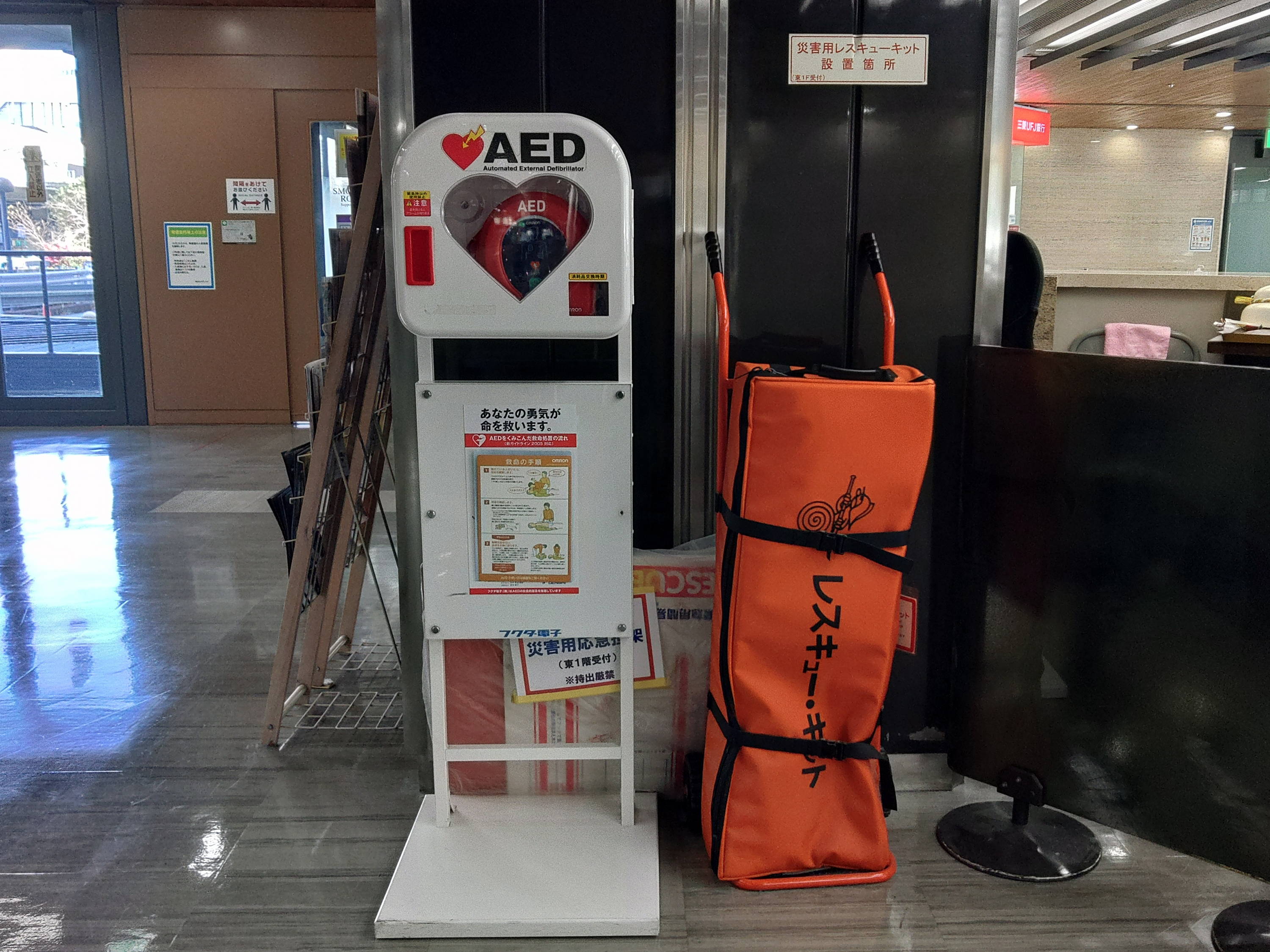 AEDと救助用品セット（分かりやすい場所への設置が重要）