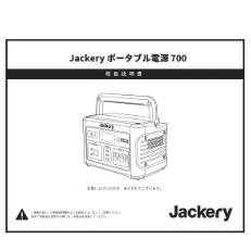Jackery ポータブル電源 700 大容量192000mAh/700Wh – Jackery Japan