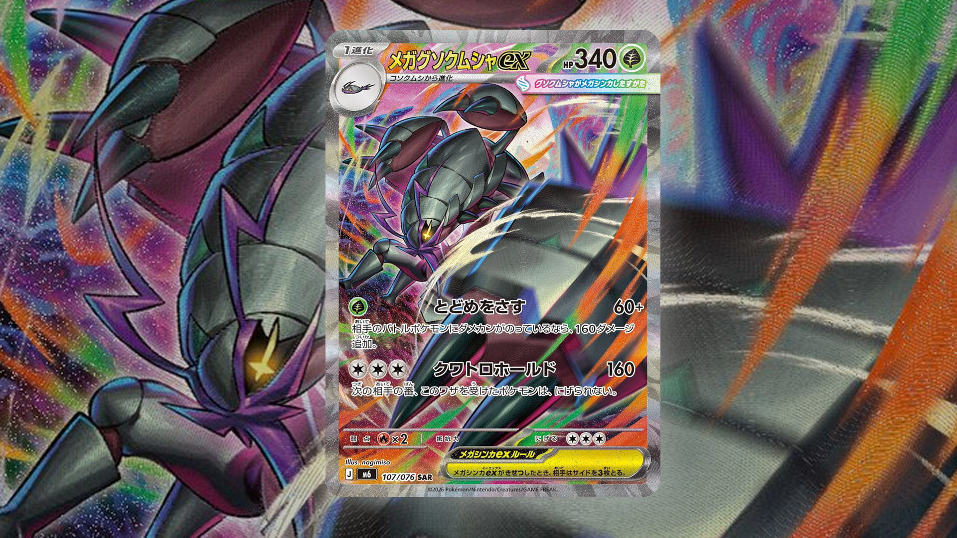 pokemon delta reign chase cards - Mega Golisopod ex from the Pokémon TCG's Delta Reign expansion.