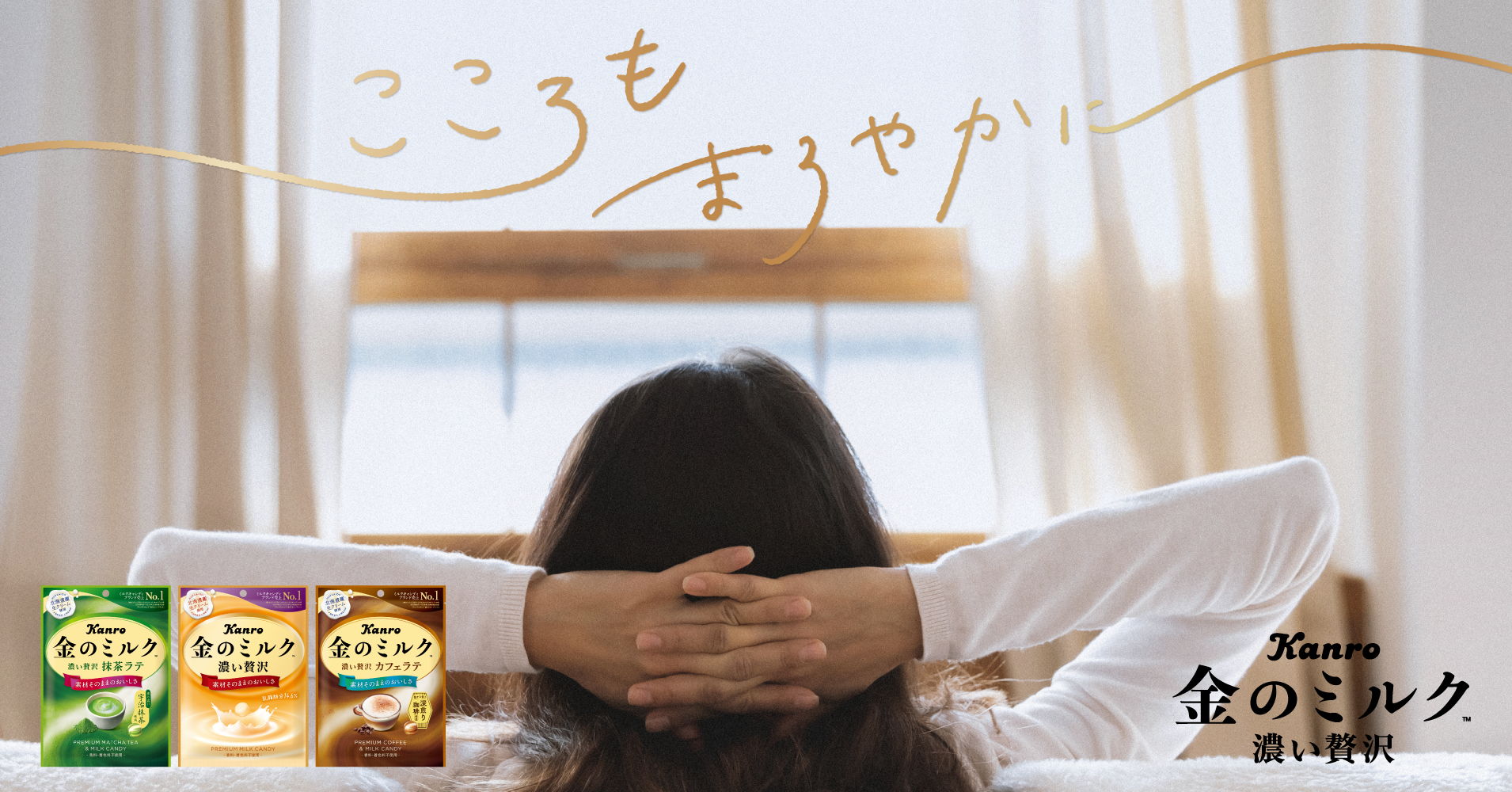 金のミルク キャンディ ブランドサイト – Kanro POCKeT