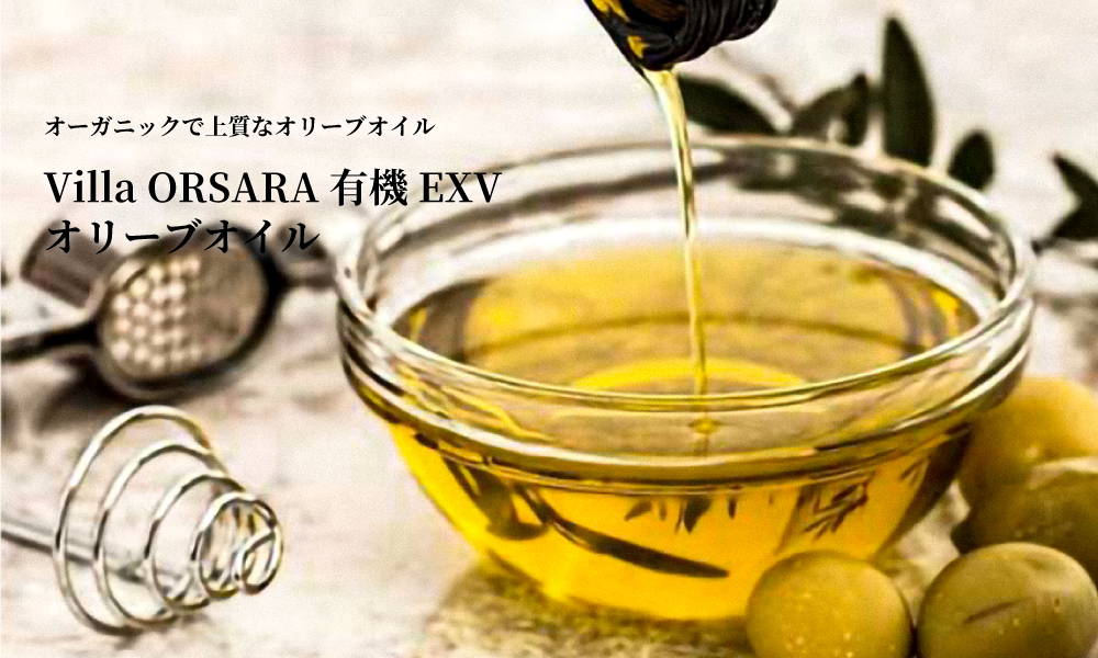 有機EXVオリーブオイル ~爽やかなレモン風味~ Villa ORSARA 有機EXVオリーブオイル ~爽やかなレモン風味~ Villa ORSARA