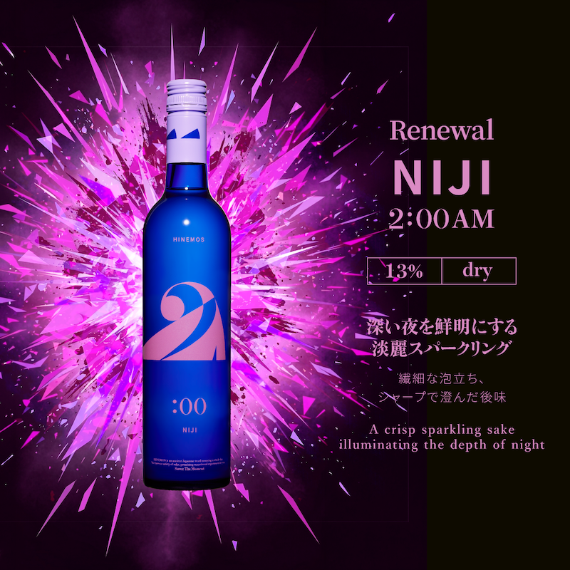 HINEMOSは2026年、初めての酒質リニューアルを迎えます – HINEMOS