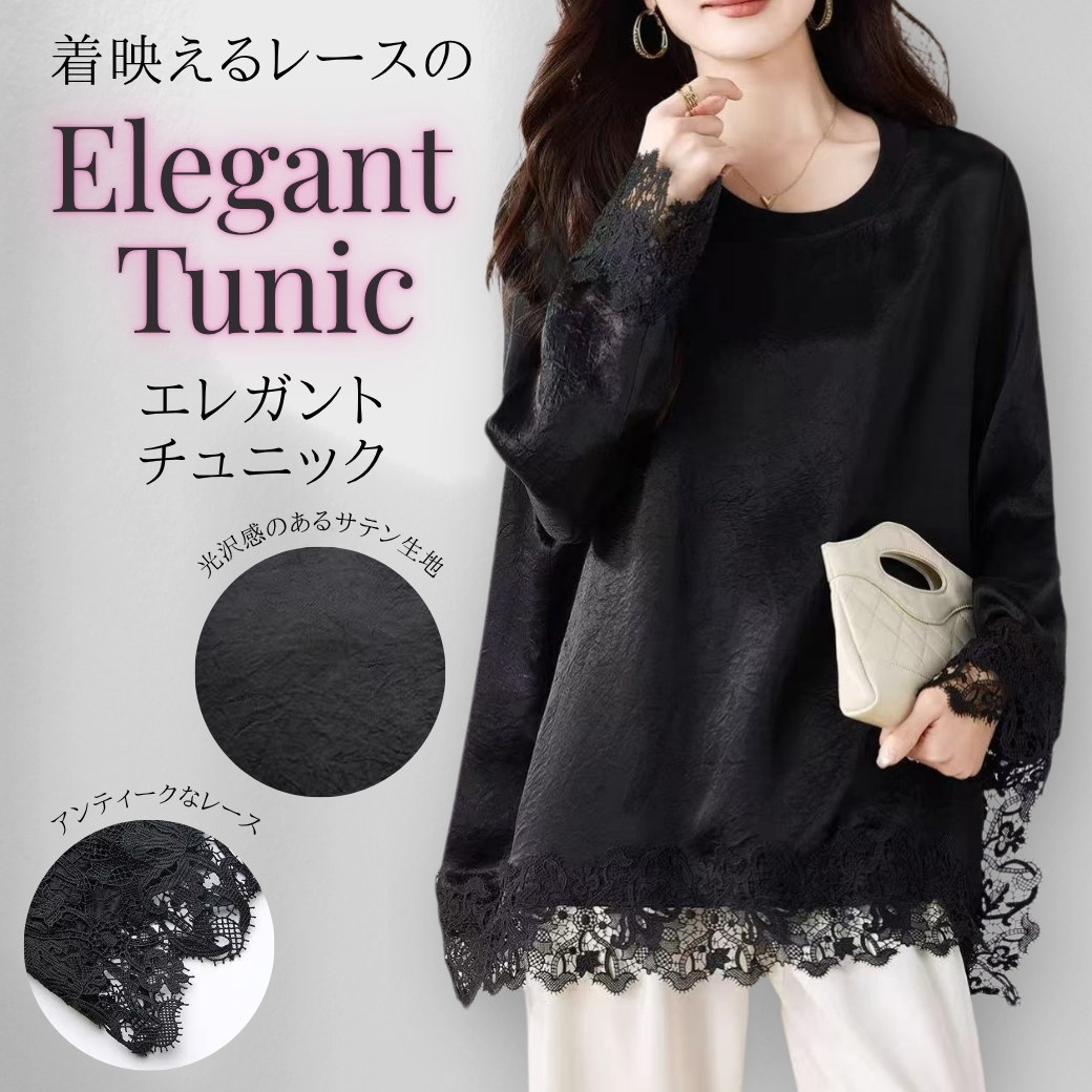 アンティークレースサテンチュニックプルオーバー