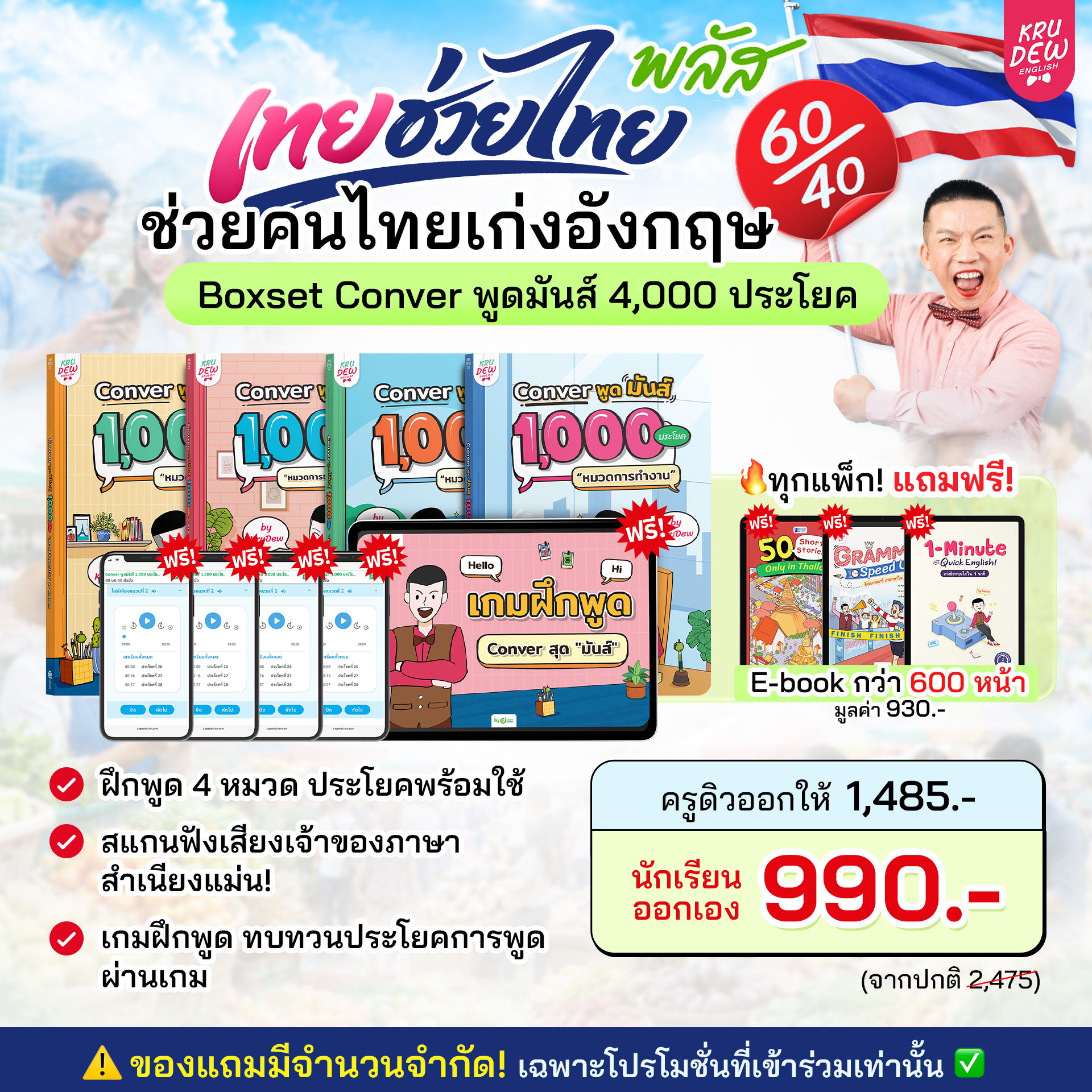 Promotional image for a Thai educational box set with pricing details.