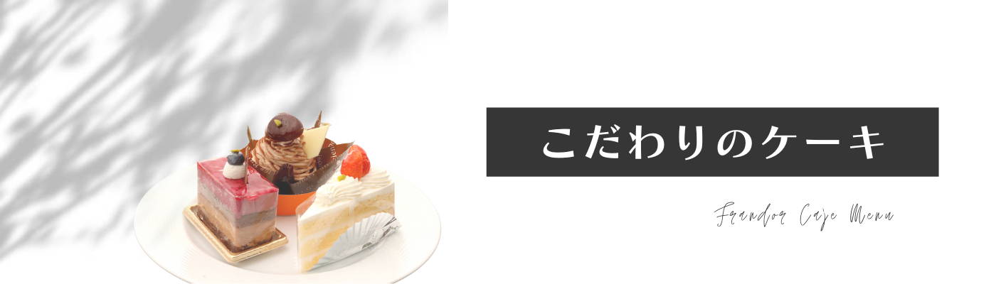 フランドール 奄美市名瀬のパティスリー 奄美きょら海工房