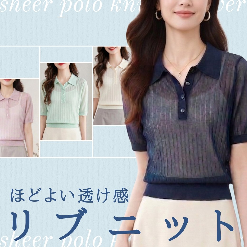 大人フェミニンシアーリブポロニットプルオーバー