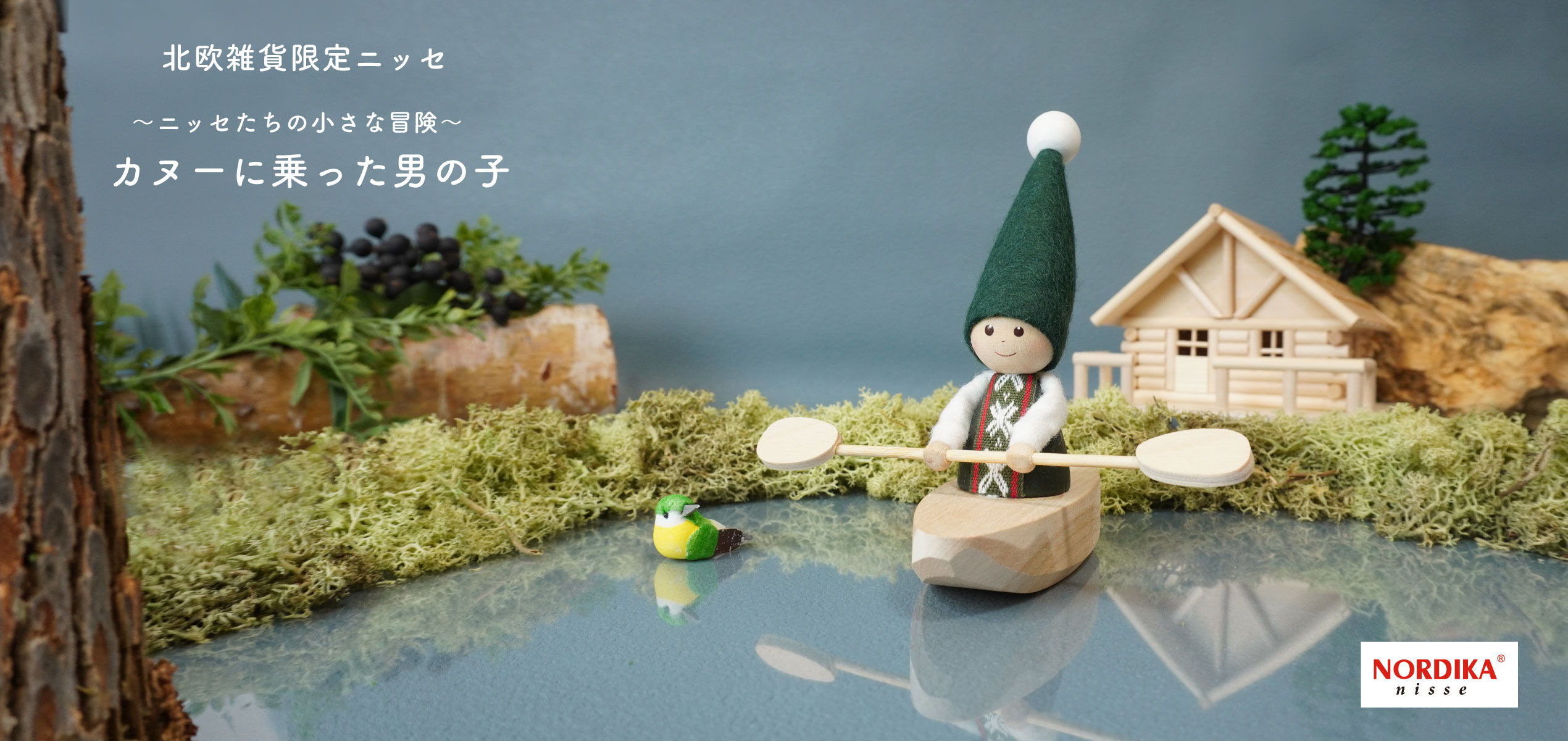 公式オンラインストア】＼すぐにお届け／2025年 NORDIKA nisse
