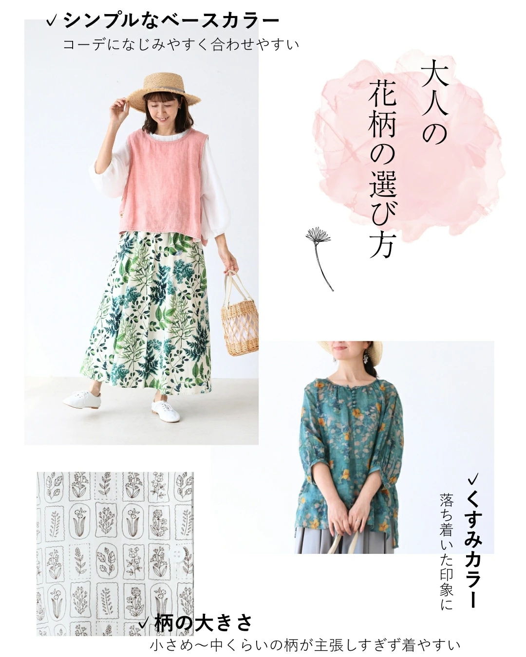 Fashion guide featuring floral patterns and outfit suggestions for adults.