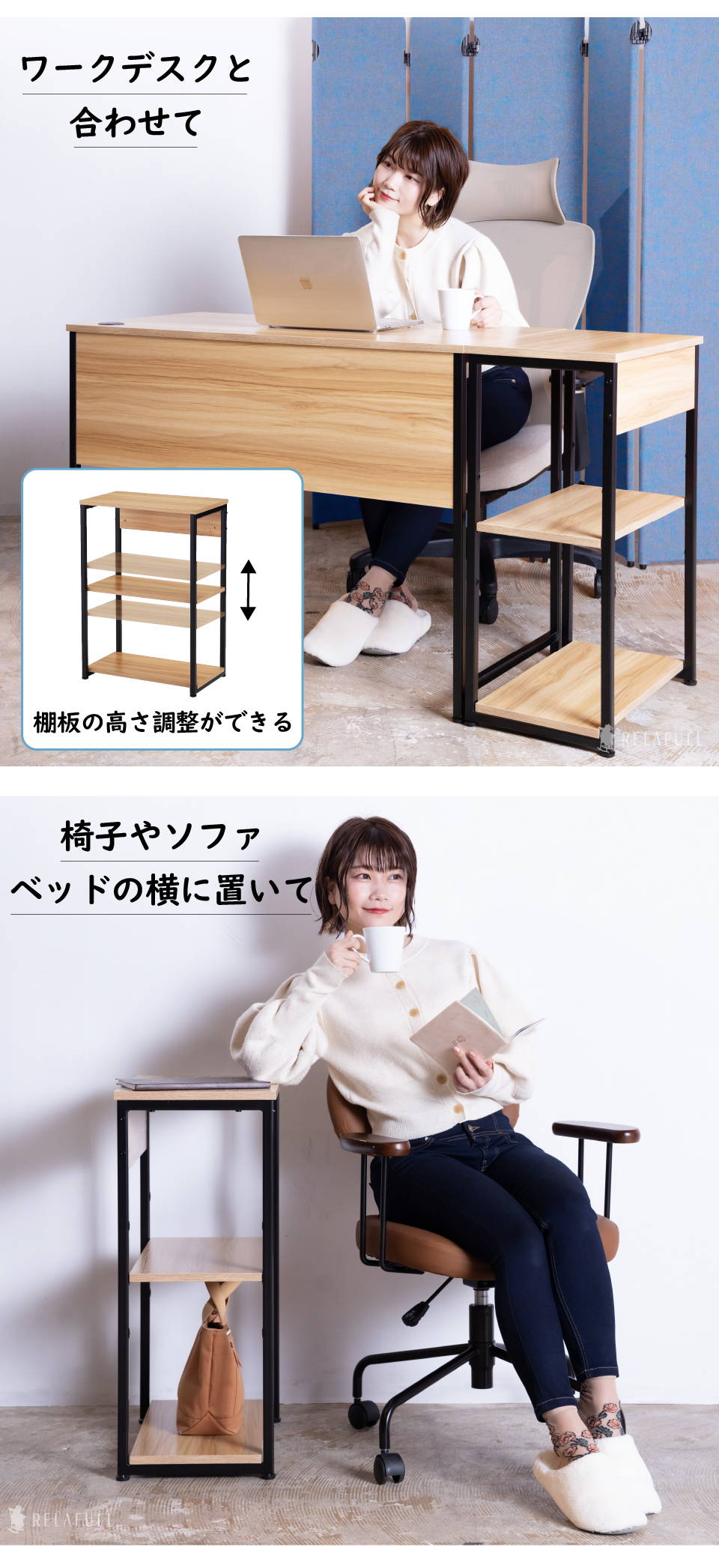 ワークデスクと合わせて使える 椅子・ソファ・ベッドの横において使えるシンプルデザインのコンパクトシェルフ