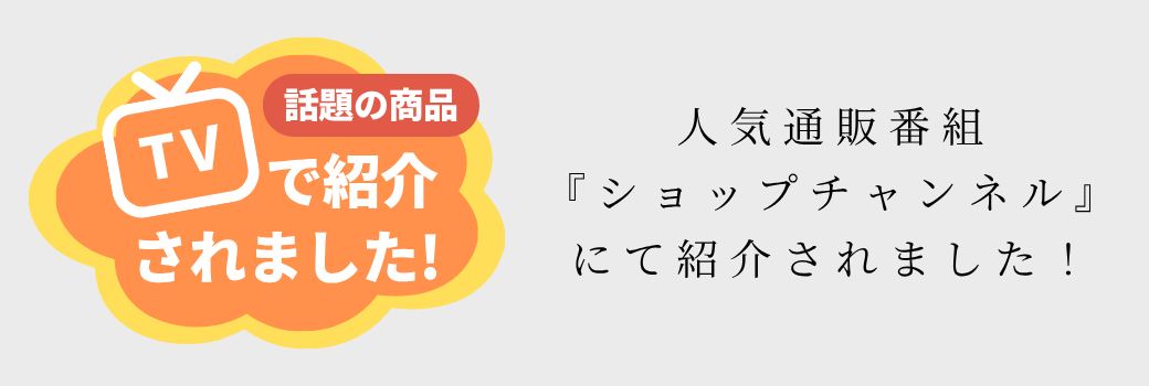 TVで紹介されました