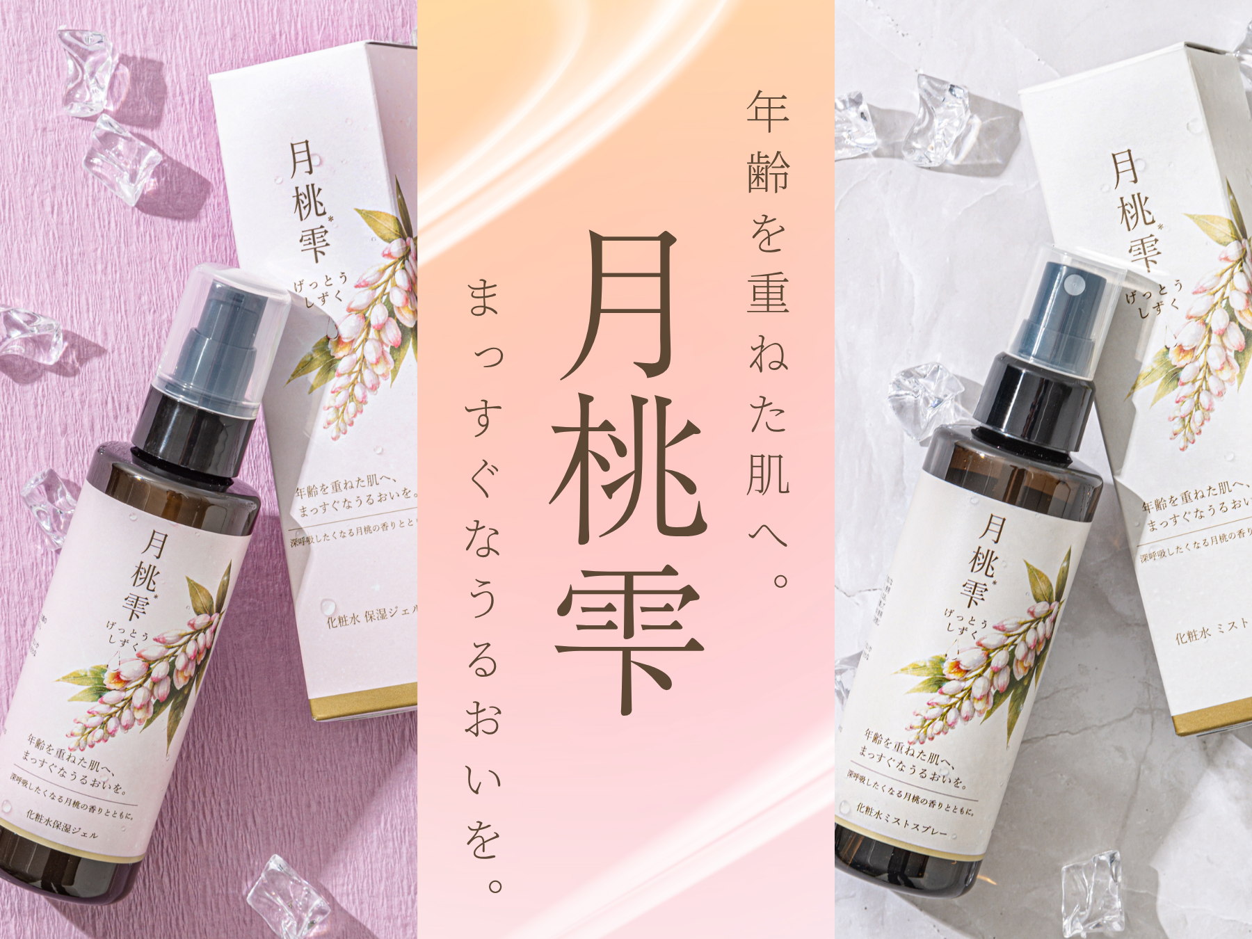月桃雫 化粧水