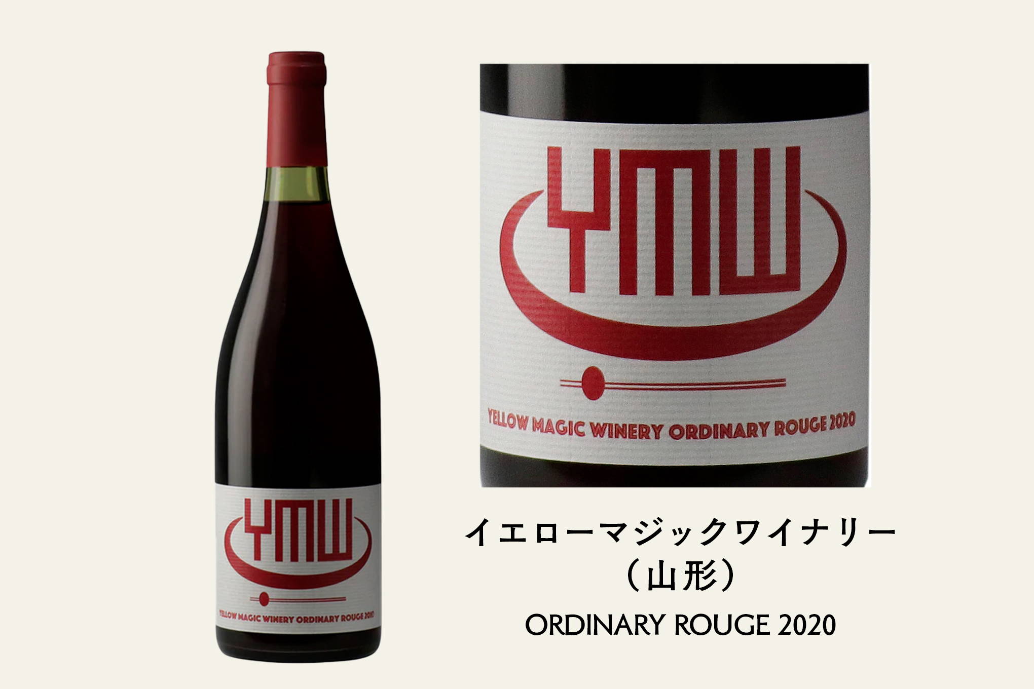 矢野さんおすすめ②　河川敷で、郷土料理“芋煮”とグイグイ飲みたい『ORDINARY ROUGE 2020』。
